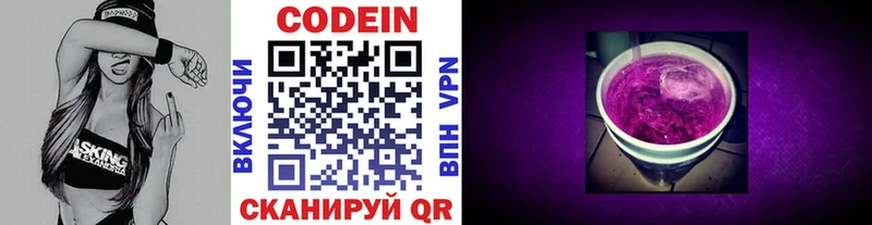 Codein напиток Lean (лин)  Новоаннинский 